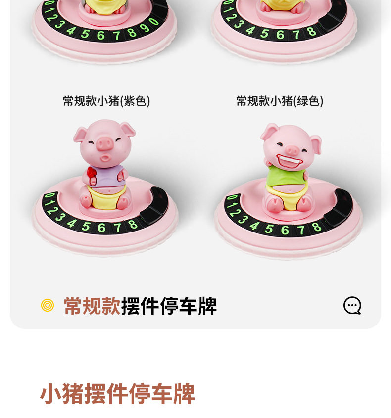 New cartoon car parking number plate, car temporary parking sign, piggy spring ornament, car accessories for cross-border trade