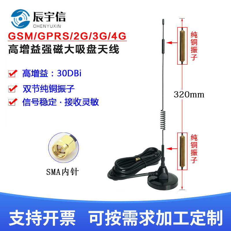 4G LTE CDMA GPRS GSM 2.4G WCDMA 3G吸盘天线高增益SMA接口天线