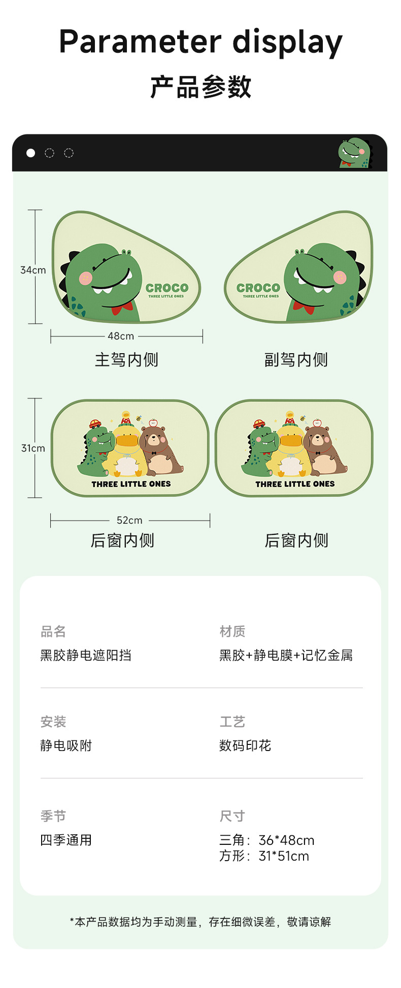 [Oem Customization] Cartoon Static Cling Car Side Window Sunshade Curtain for Car Use, Sun Protection and Heat Insulation Sunshade