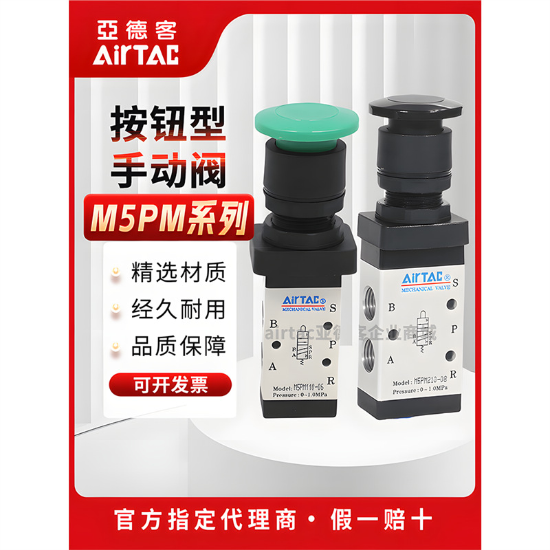 亚德客蘑菇头按钮型手动机械阀M5PM21008G M5PM21008R M5PM21008B