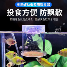 鱼缸喂食器小型孔雀鱼喂鱼管半自动丰年虾幼虫卤虫亚克力喂食圈杯