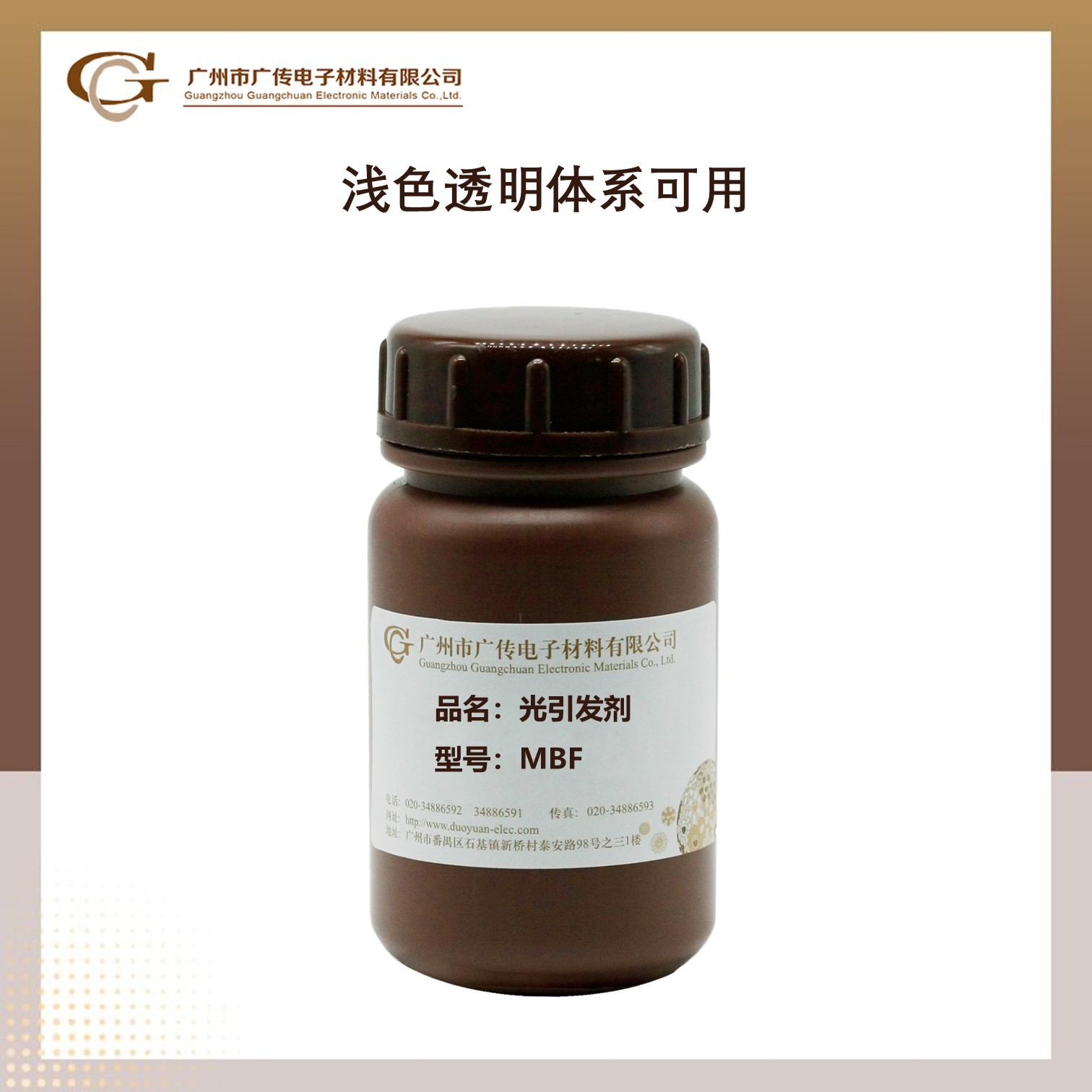 【零售】广传无色透明可用UV光引发剂MBF耐黄变低气味表干好