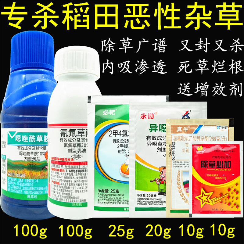 噁唑酰草胺氰氟草酯异噁草松恶唑氰氟水稻田稗草千金子马唐除草剂