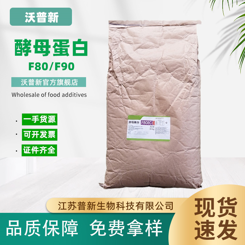 Food-Grade Yeast Protein F80Ec F88Mc Sugar-Free and Fat-Free Whey Protein Substitute Food-Grade Yeast Protein F80Ec F88Mc Sugar-Free and Fat-Free Whey Protein Substitute