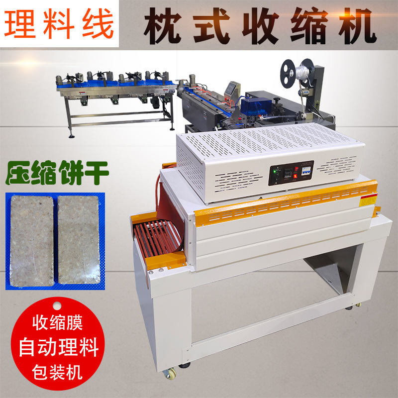 自动接烘焙线饼干食品流水线排列整理物料进料加热收紧膜包装机器