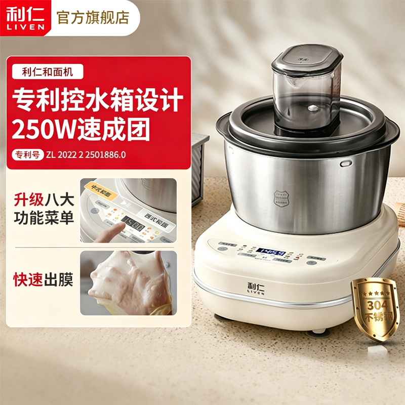 利仁智能款厨师机和面机家用全自动恒温醒面发面发酵