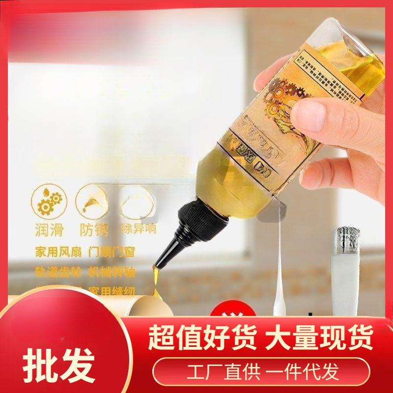 润滑油机械家用门锁风扇防锈油轴承齿轮链条保养黄油缝纫机油小瓶