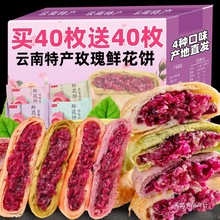 玫瑰鲜花饼云南特产糕点心月饼礼盒早餐面包整箱小吃零食休闲食品