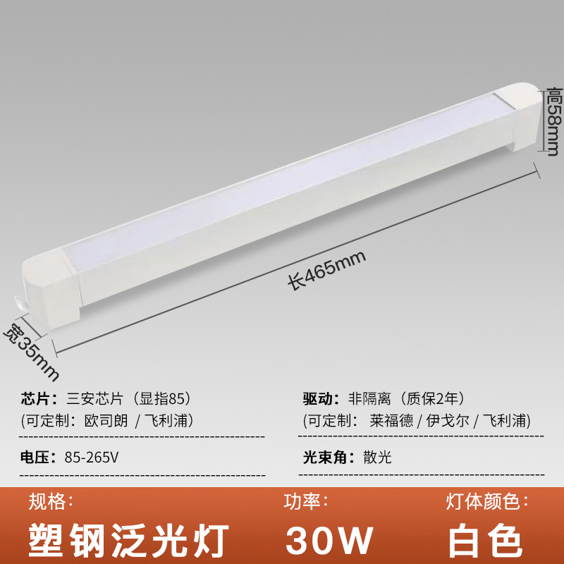 Plastic steel lamp body white shell l465mm floodlight 30w