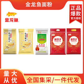 金龙鱼面粉5KG麦芯粉饺子粉2.5KG专业饺子粉多用途小麦粉厂家正品