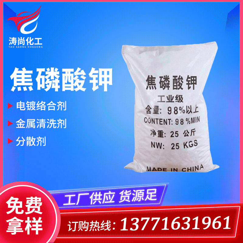现货批发98%高纯度工业级焦磷酸钾电镀清洗剂清洁缓冲剂焦磷酸钾