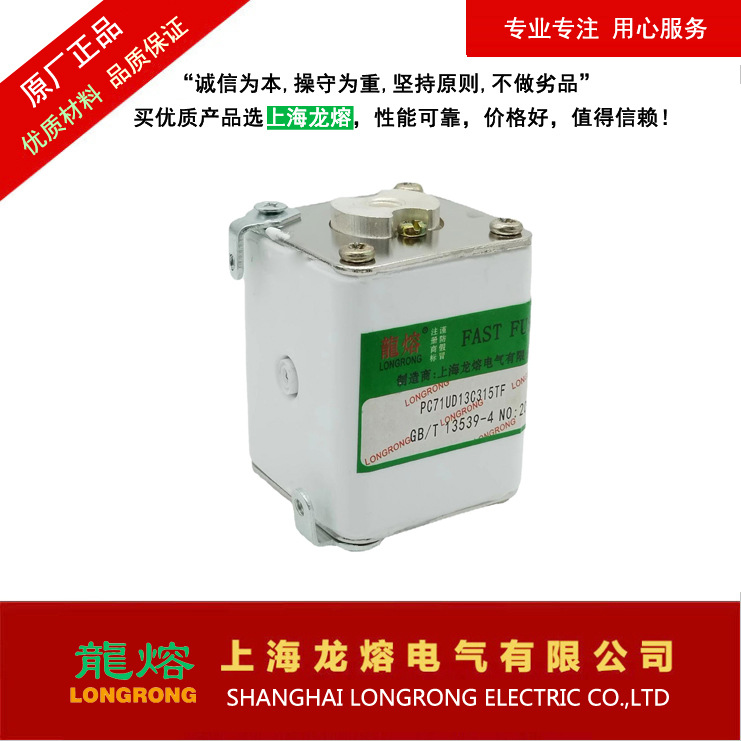 上海龙熔PC71UD13C200TF 1250V AC200A 熔断器，认准"龍熔"品牌