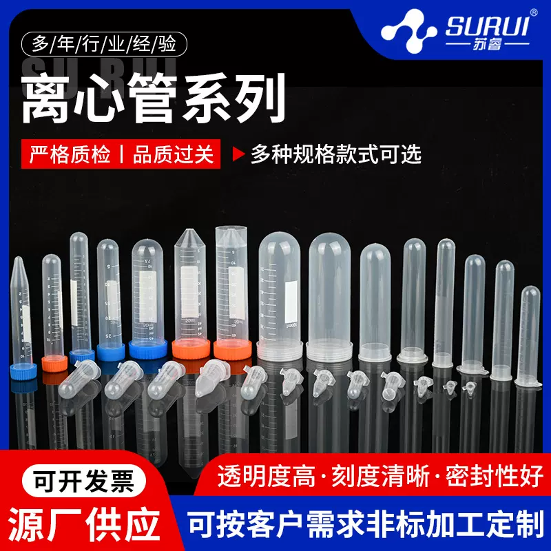 塑料螺口刻度离心管0.2ml0.5ml1.5ml2ml5ml10ml15ml50mll离心管