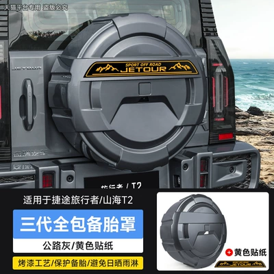 Spare wheel cover – for Traveler Shanhai T2 Full-Size - travelershanhai-t2-third-generation-all-inclusive-spare-tire-cover-yellow-sticker-road-gray