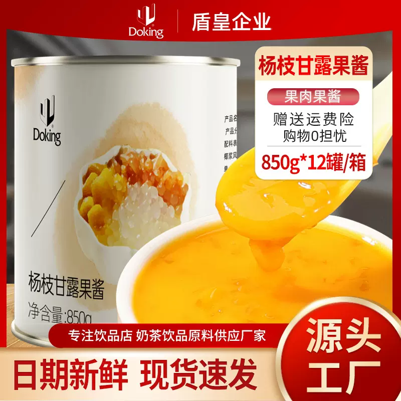 盾皇杨枝甘露果酱850g芒果西米露果肉酱水果捞冰汤圆奶茶店商用