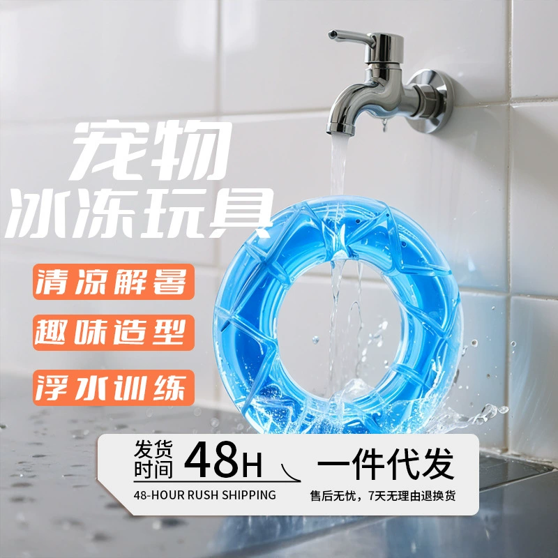 Самая продаваемая игрушка для собак Amazon, плавающая обучающая интерактивная игрушка для шлифовки зубов и устойчивая к укусам замороженная водой наполненная ледяной пончик