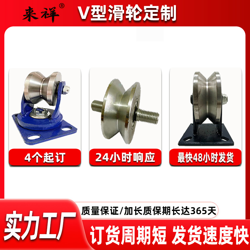 V型重型滑轮支持定制圆钢90度角铁导轨大门滚轮移动铁门加厚槽轮