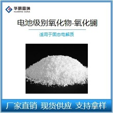 电池级别稀土氧化物系列-氧化镧