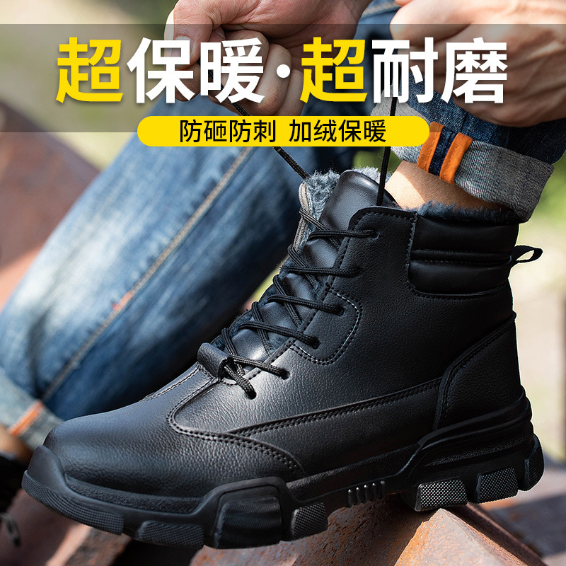 劳保鞋男高帮棉靴安全鞋钢包头防砸防穿刺工作鞋超纤皮保暖防滑