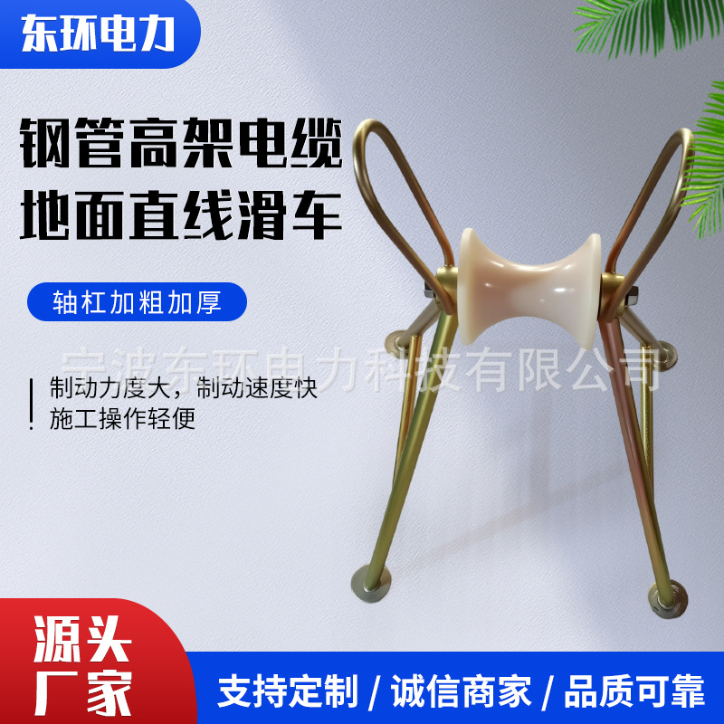 尼龙轮铝轮150mm电缆钢管高架电缆地面直线滑车钢管高架