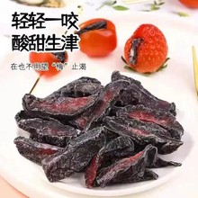 乌梅条/乌梅干水果乌梅肉话梅粒无核蜜饯酸甜零食小吃