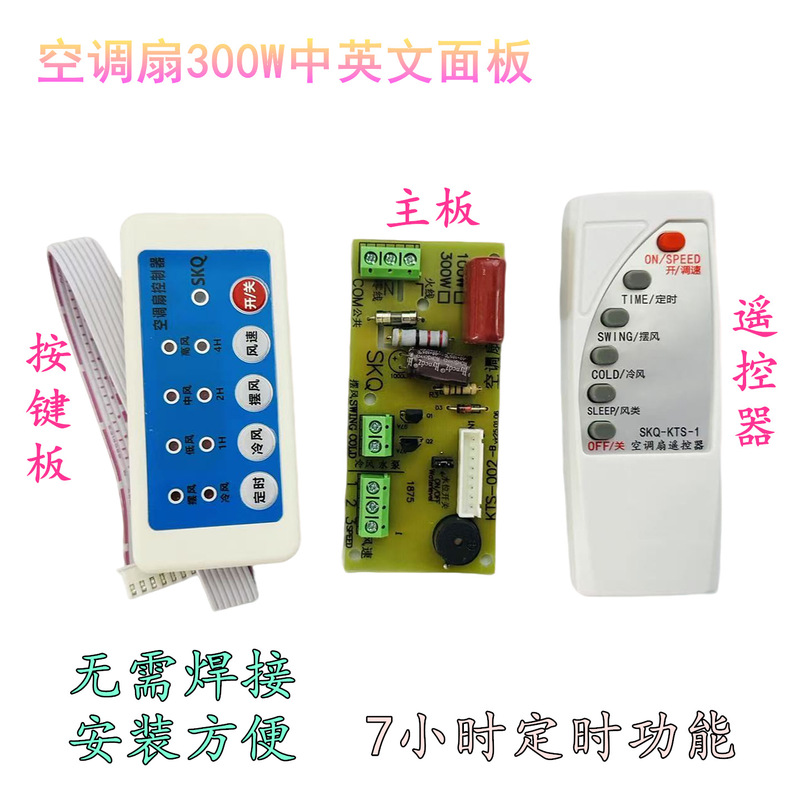 Air Conditioner Fan Electric Fan Circuit Board Universal Board Remote Control Board Tower Fan Water Air Conditioner Fan Board Circuit Board/Control Board Air Conditioner Fan Electric Fan Circuit Board Universal Board Remote Control Board Tower Fan Water Air Conditioner Fan Board Circuit Board/Control Board