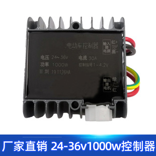 24一36V1000W直流有刷電機控制器水電瓶三輪電動車配件四線控制器