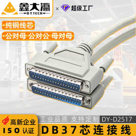 db37连接线db37公对母37针串口线全铜工控线测控数控运动控制卡