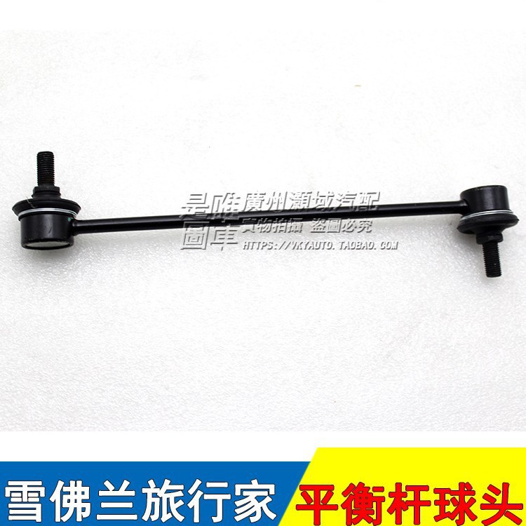 Es adecuado para Chevrolet Daewoo Traveler Balance Bar, cabeza de bola, barra de conexión de estabilidad, pequeña pluma, pequeña varilla de tracción.