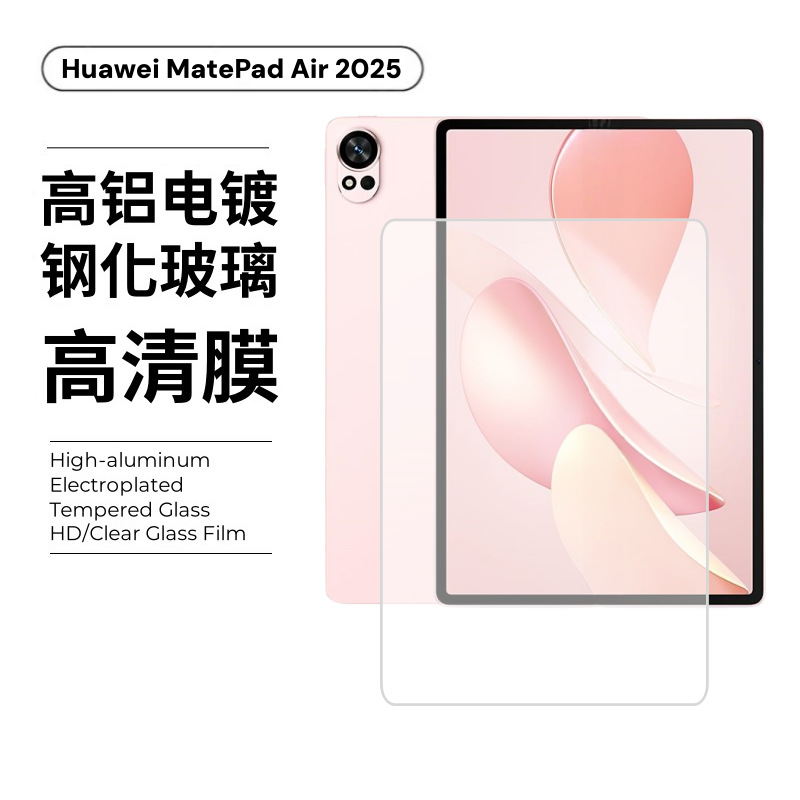 Aplicable a Huawei MatePadAir 2025 película de templadoHuawei 11.5S película de lente de vidrio HD