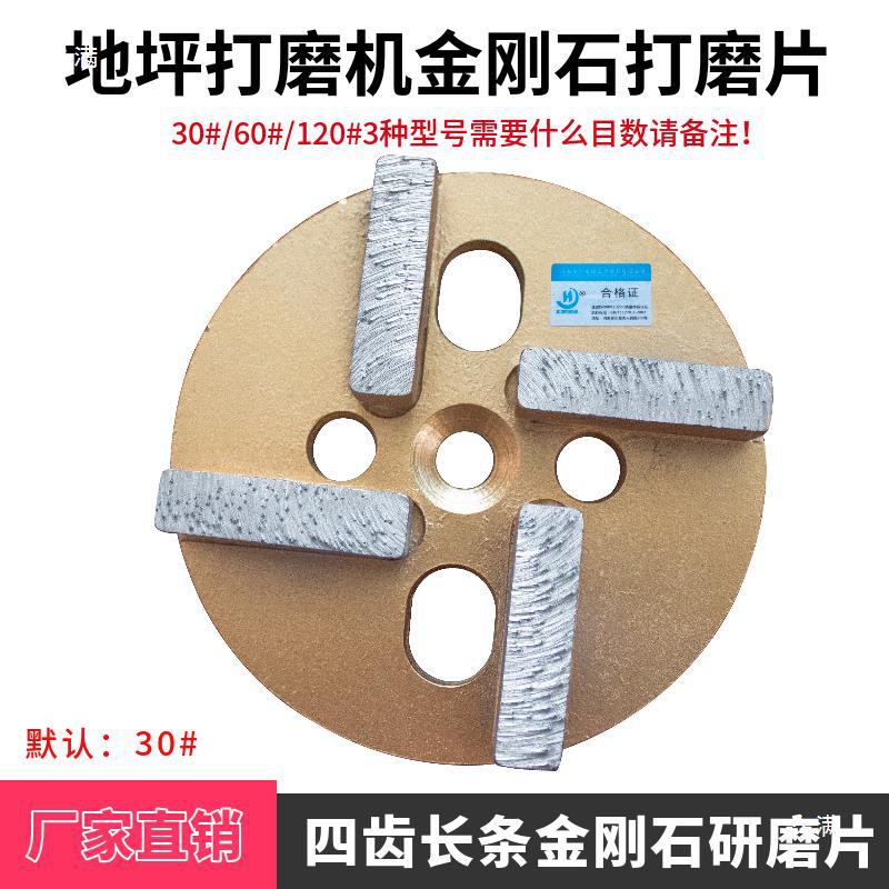 混凝土打磨机合金磨片环氧地坪研磨片金刚石水泥水磨石磨块打X20