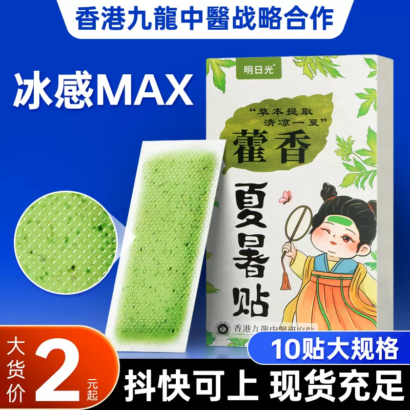 批发藿香冰凉贴 夏季冷敷降温冰贴退热贴学生军训清凉藿香夏暑贴