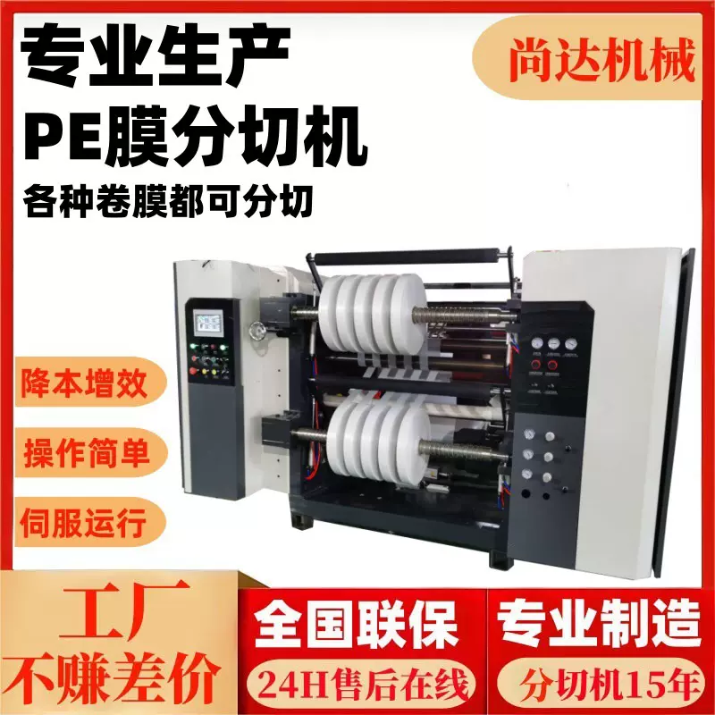 高速伺服PE膜分切机CPP分卷机薄膜分切复卷机滑差轴高压膜分条机