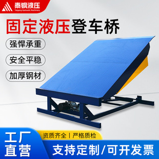 Fixed Loading Bridge Electric Hydraulic Adjustable Platform Forklift Loading and Unloading Platform Container Hydraulic Lift Platform