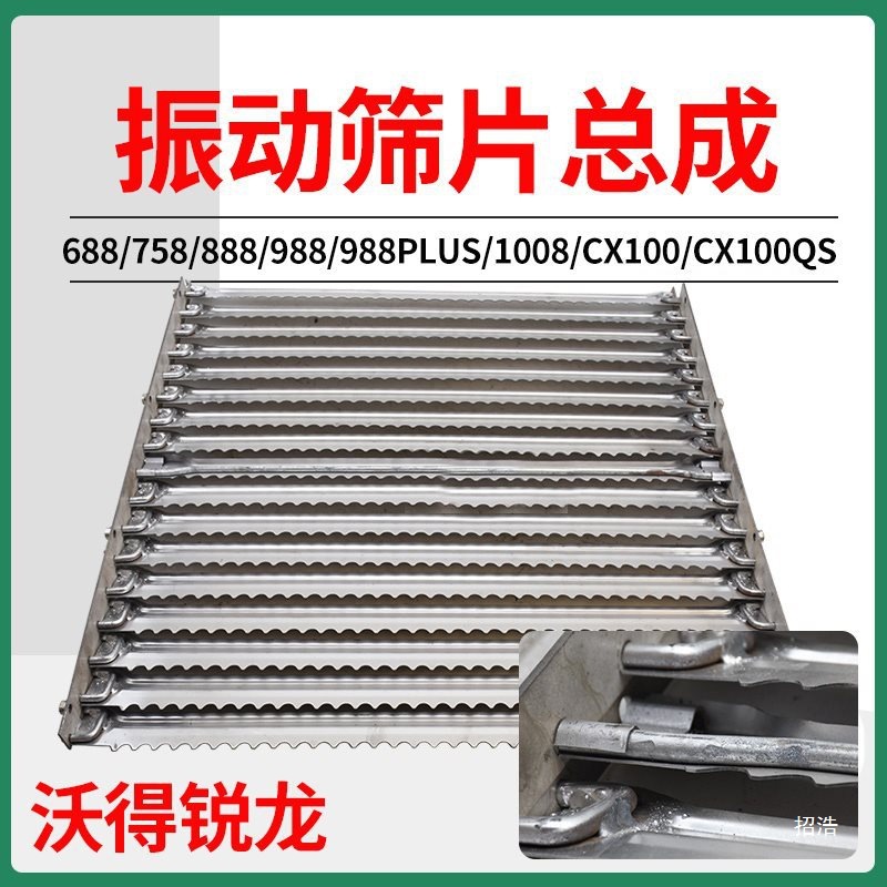 久保田688 758 988 1008收割机配件振动筛筛片总成可调节不锈钢