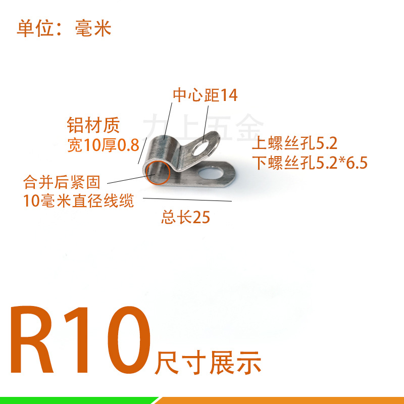 0.8厚铝夹