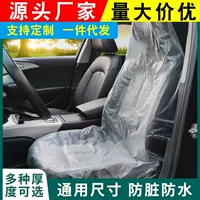 Автомобильный одноразовый чехол для сиденья Автомобильный чехол для сиденья Защитный чехол для сиденья Защитный чехол для сиденья