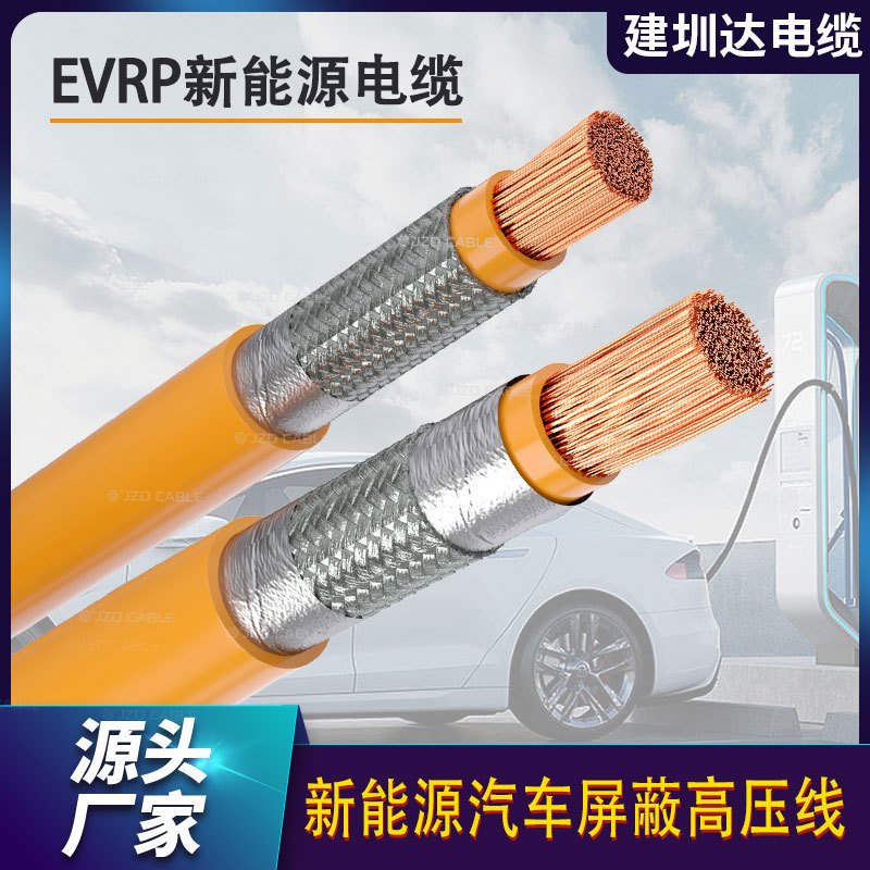 Evrp新エネルギー自動車専用充電杭高圧ケーブル耐高温難燃充電杭高圧線メーカー|undefined