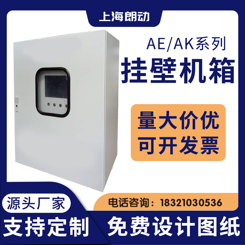 仿威图AE立式控制箱加工机箱PLC自控消防设备户外挂壁电箱壁挂柜