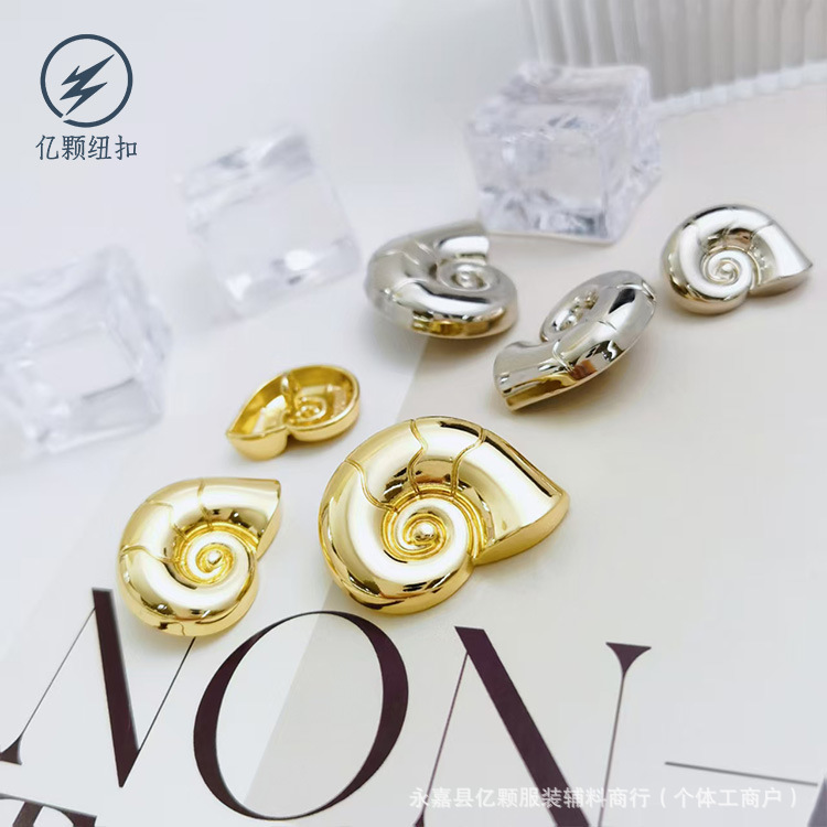 金属纽扣异形海螺合金钮扣西装皮草大衣风衣衬衫毛衣外套装饰扣子|undefined