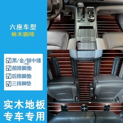 Suitable for Toyota Sienna, Modelə uyğun ayaqaltı - business-car-three-row-floor-mats-teak-brown-blackgoldsilver-strips