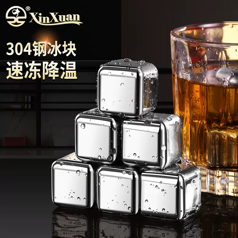 冰酒石威士忌家用方形速冻冰镇神器冰粒套装食品级304不锈钢冰块