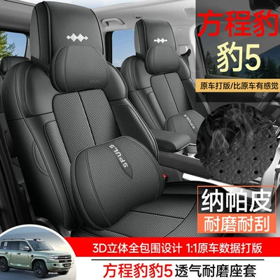 Modelə uyğun (Original) oturacaq örtükləri — Universal BYD Leopard 5