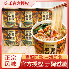 宛禾麻醤米線桶入125g抽出型米線速食1箱6桶