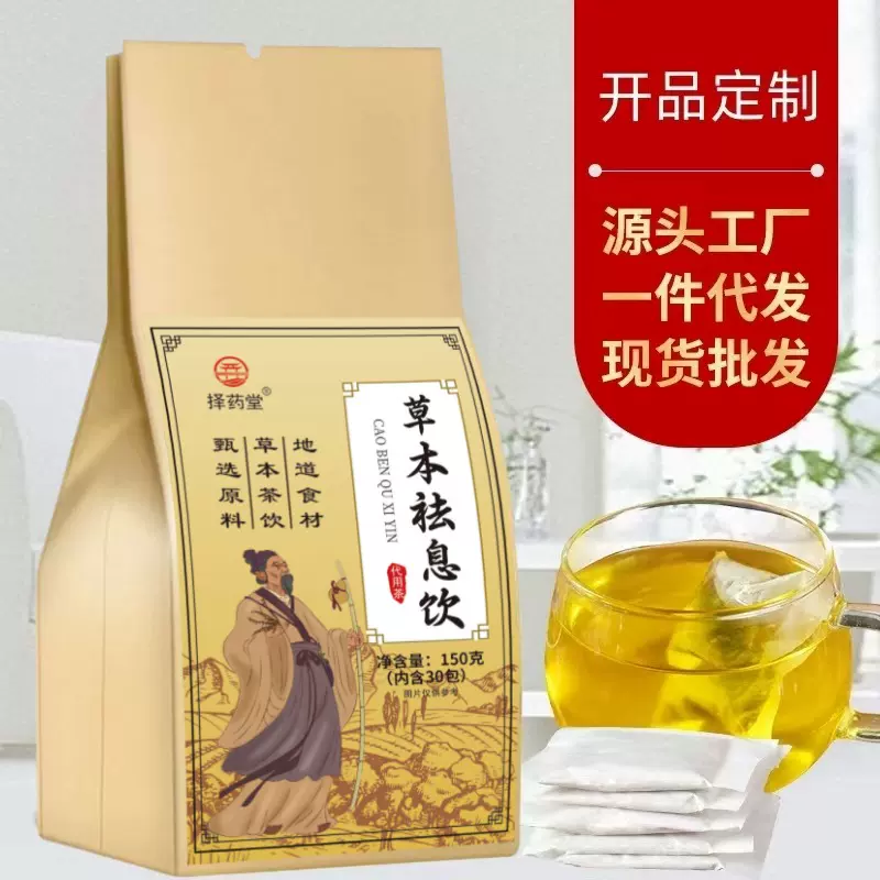 草本祛息茶 薄荷金银花茶息肉茶肉疙瘩甘草茶150g袋泡茶一件代发