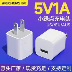 小緑点USB充電器5V1A充電プラグ小家電電源アダプタ美規欧規オーストラリア規格クロスボーダー