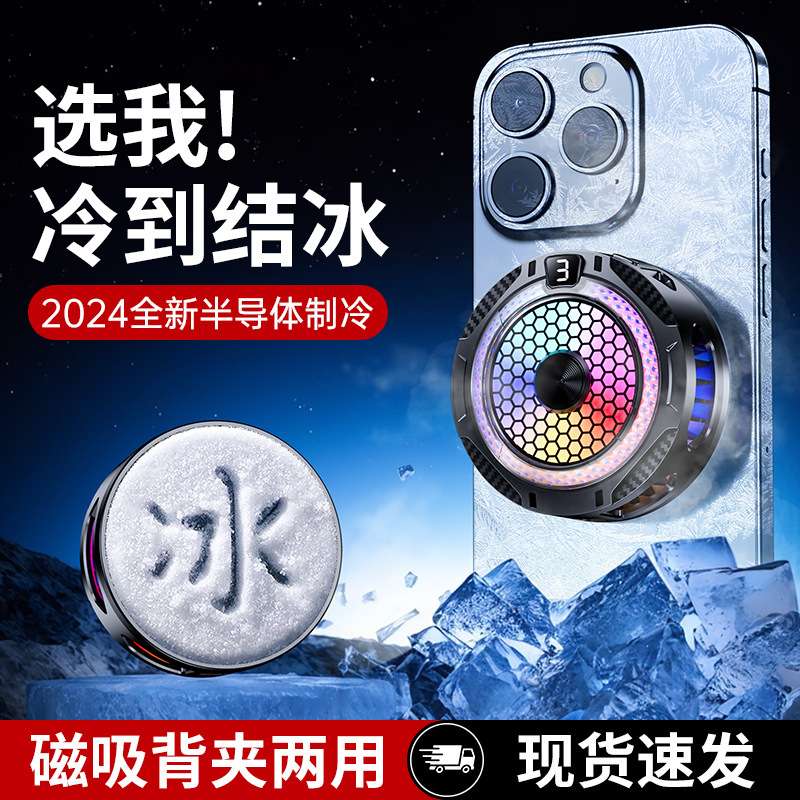 New Ice-Cooled Mobile Phone Radiator Magnetic Semiconductor Refrigeration Cooling Artifact Back Clip Live Game Universal Digital Display