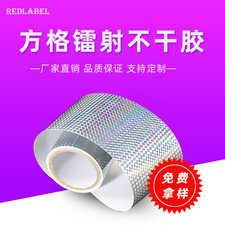 小方格镭射膜不干胶原材料用于UV印刷电子墨数码印刷碳带条码打印