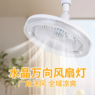 E27 screw universal crystal fan lamp fan chandelier integrated intelligent remote control crystal lamp household bedroom kitchen
