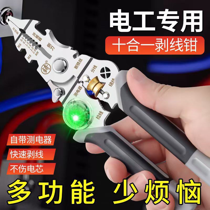 十合一彩光测电笔剥线钳可分线绕线压线断铁丝测零火线绕线剥线